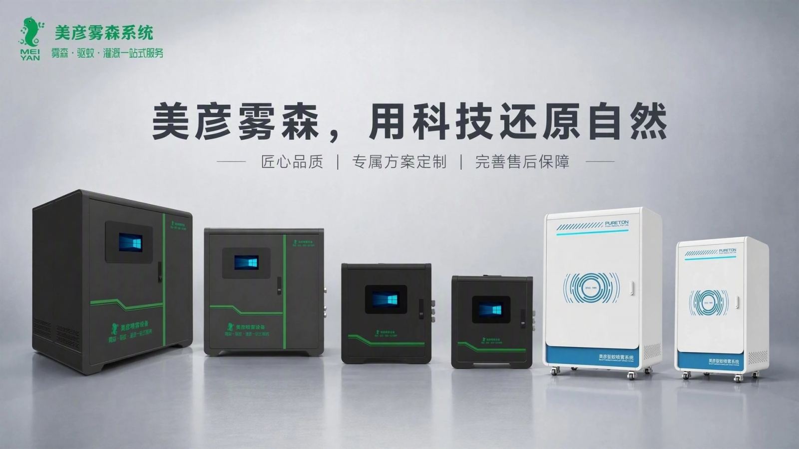 梅州车间厂房喷雾降温系统